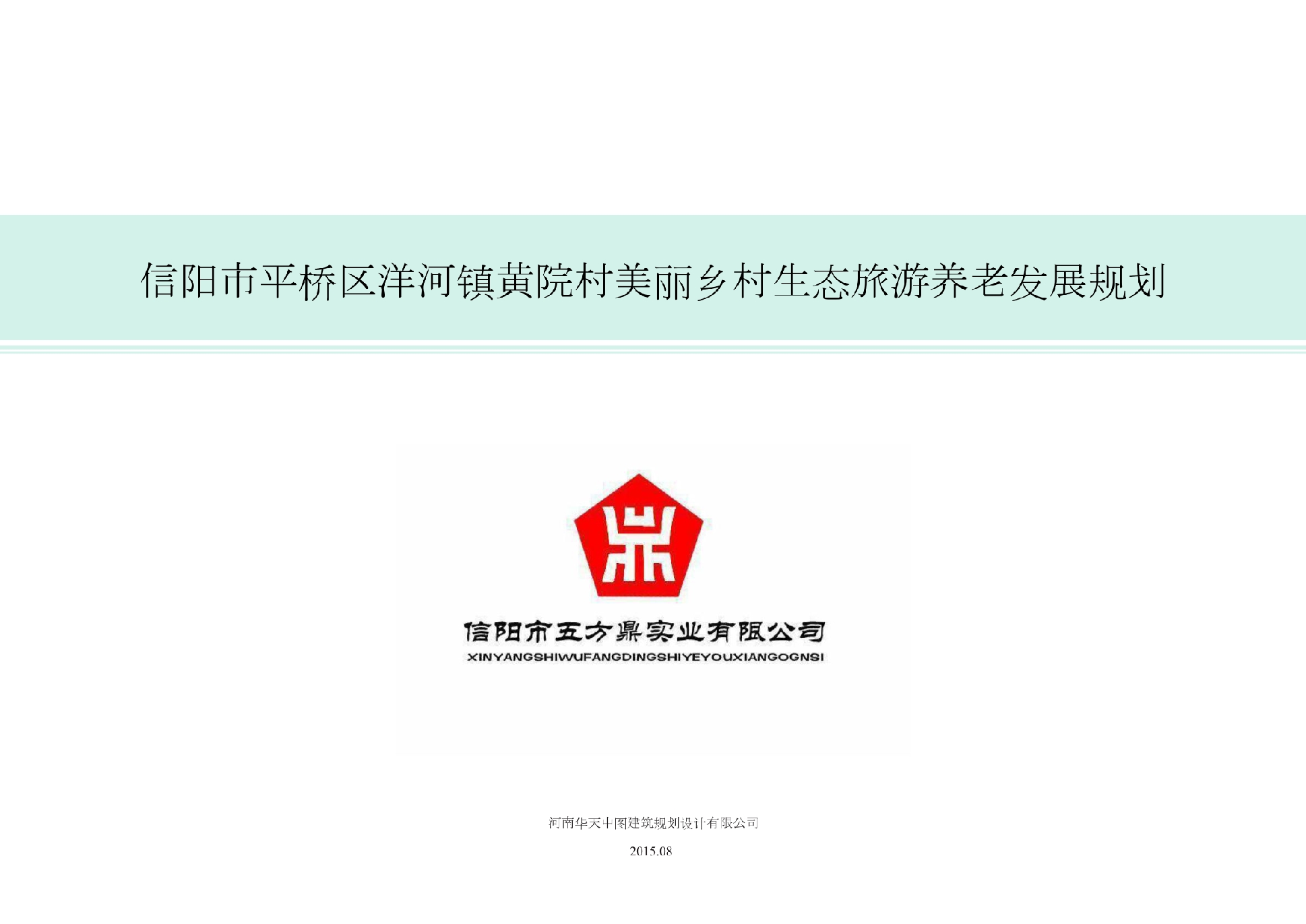 信阳市黄院民俗村设计实施方案