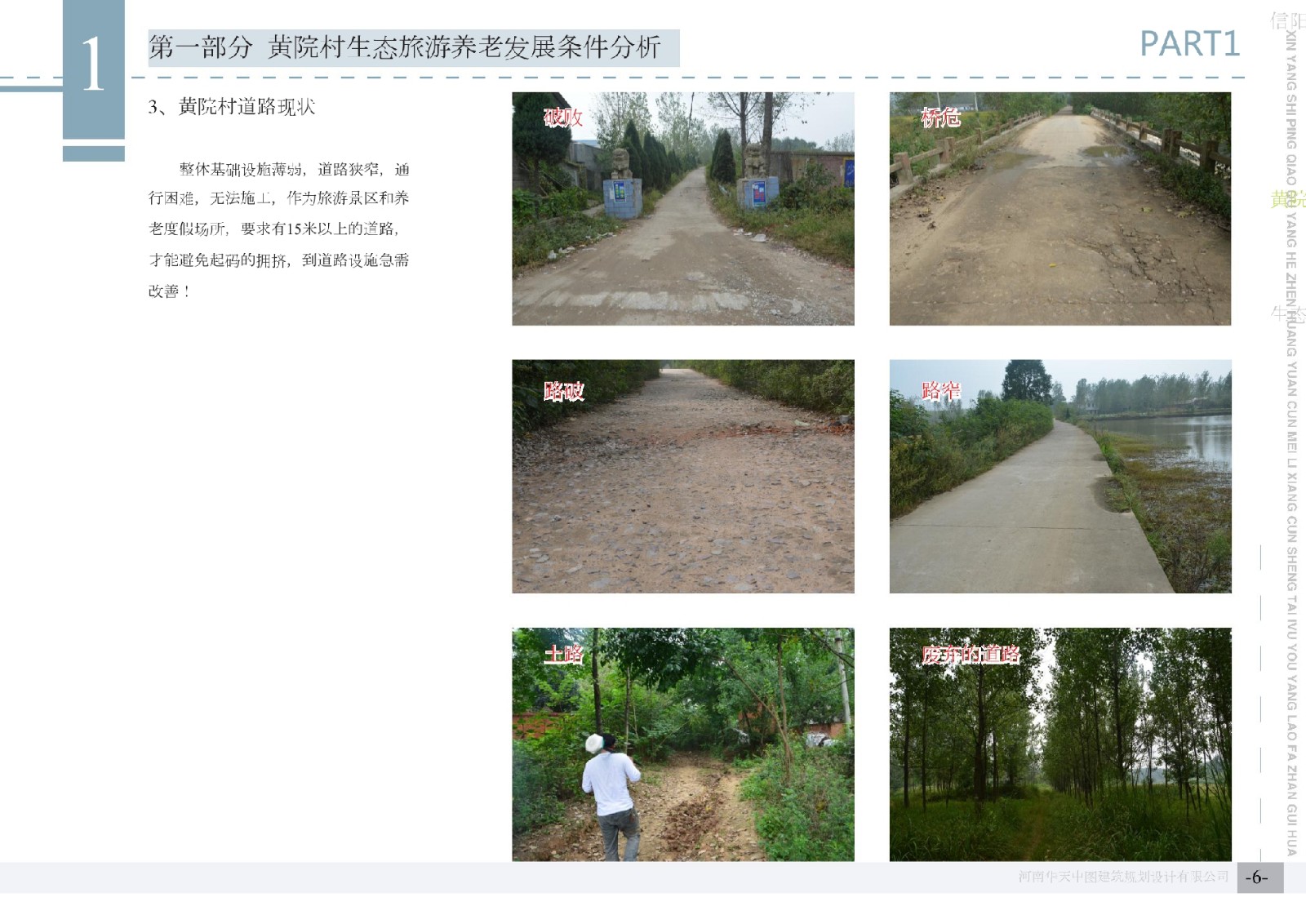信阳市黄院民俗村设计实施方案