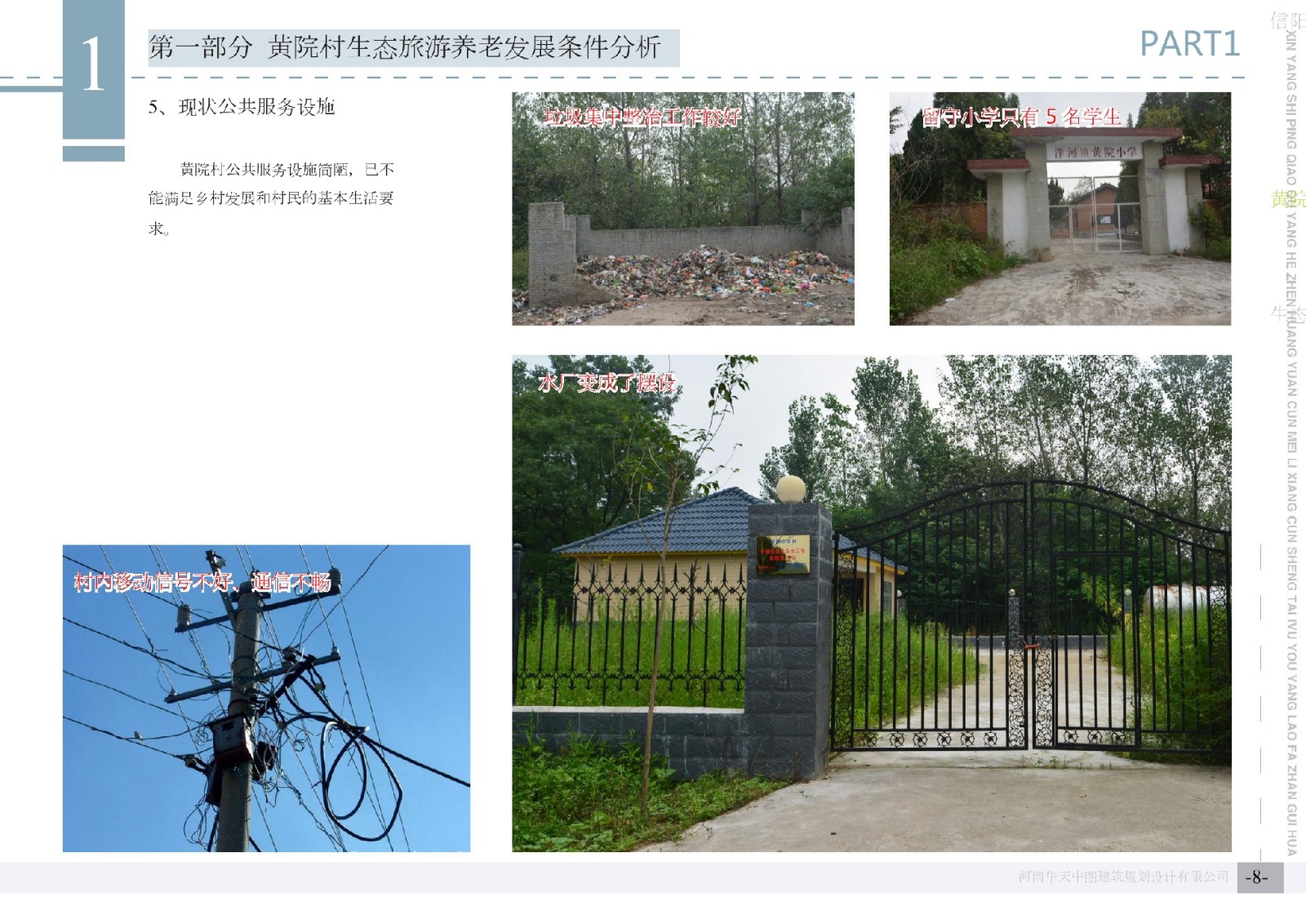 信阳市黄院民俗村设计实施方案