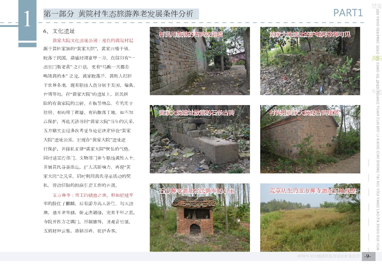 信阳市黄院民俗村设计实施方案