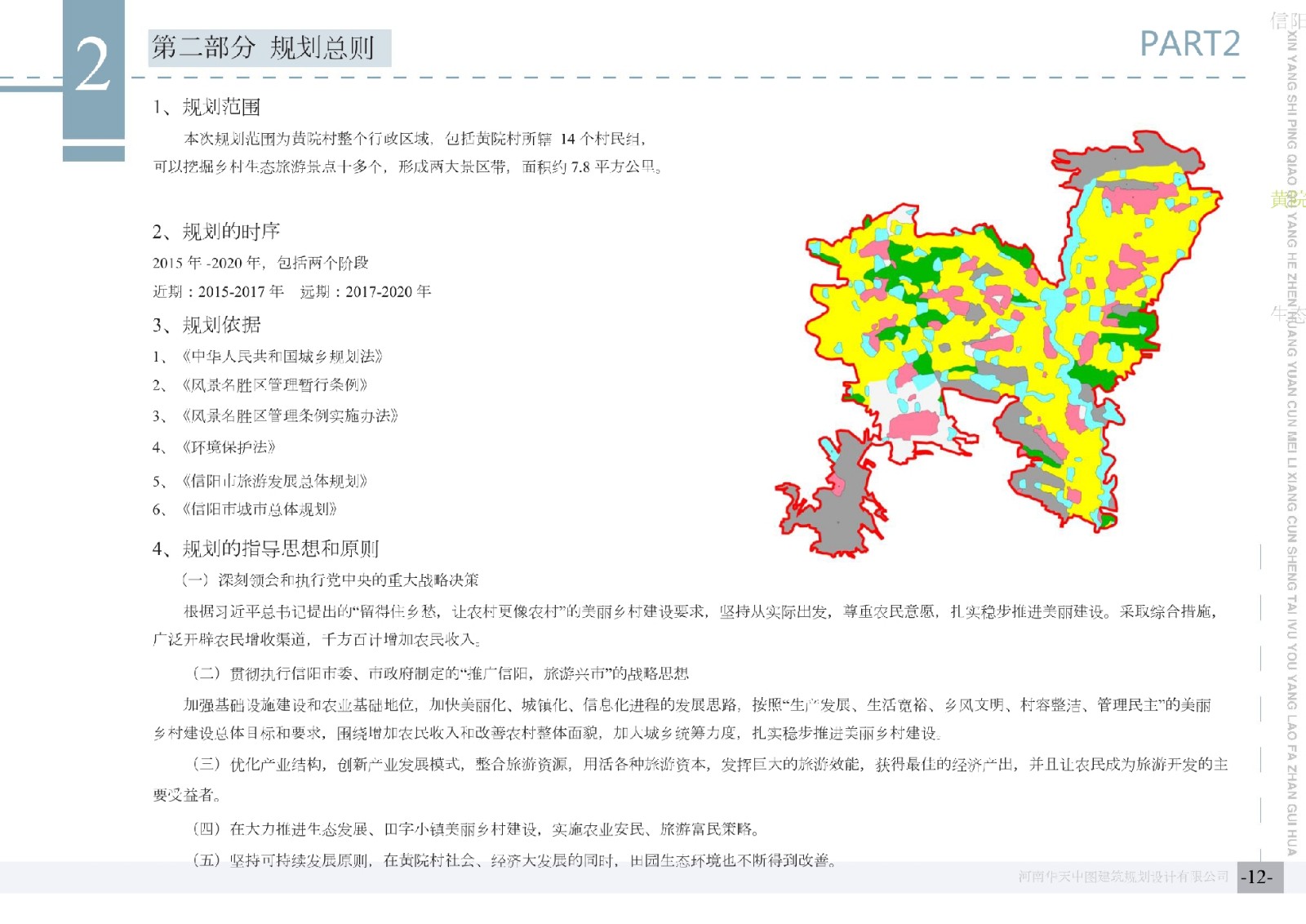 信阳市黄院民俗村设计实施方案