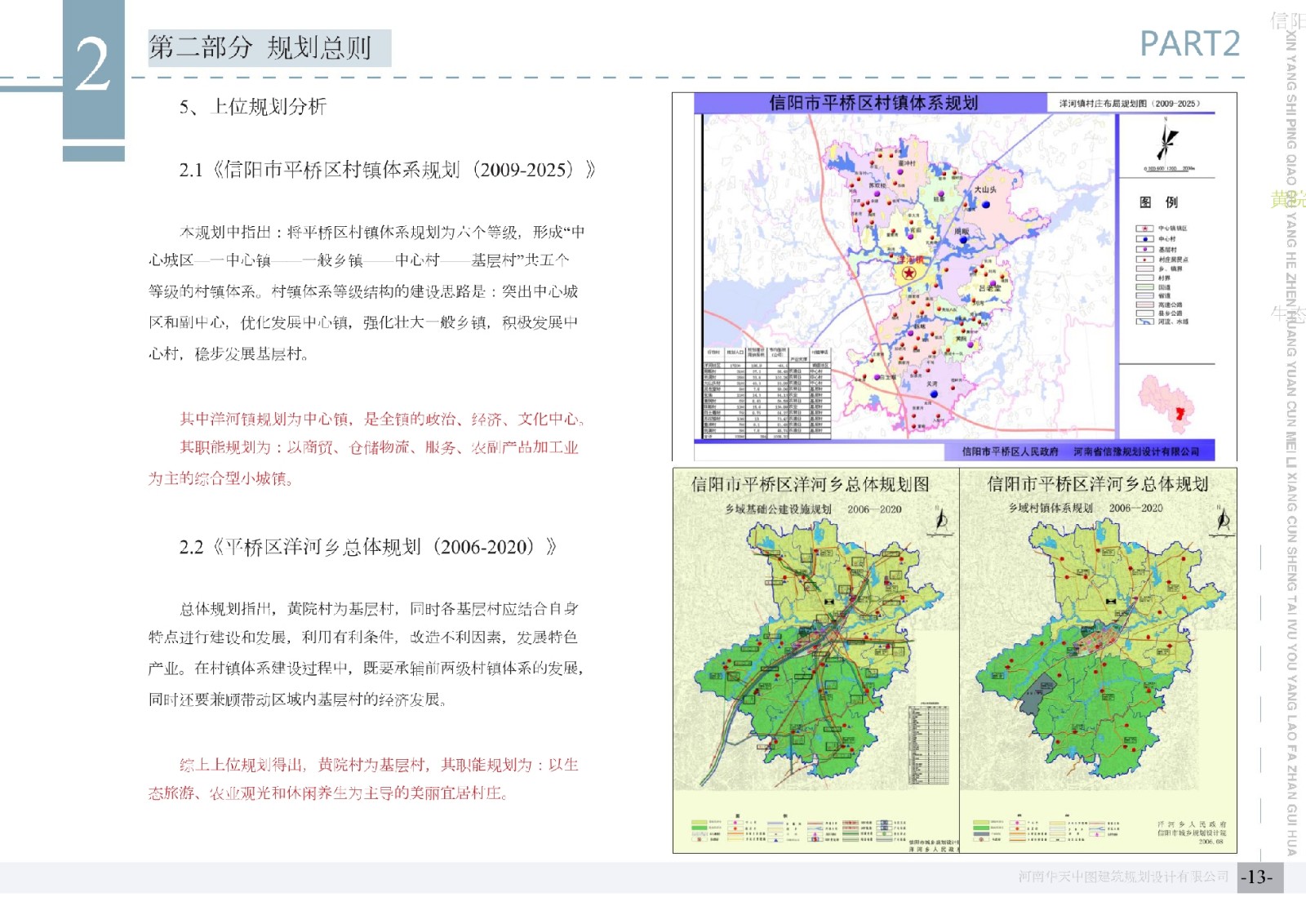 信阳市黄院民俗村设计实施方案