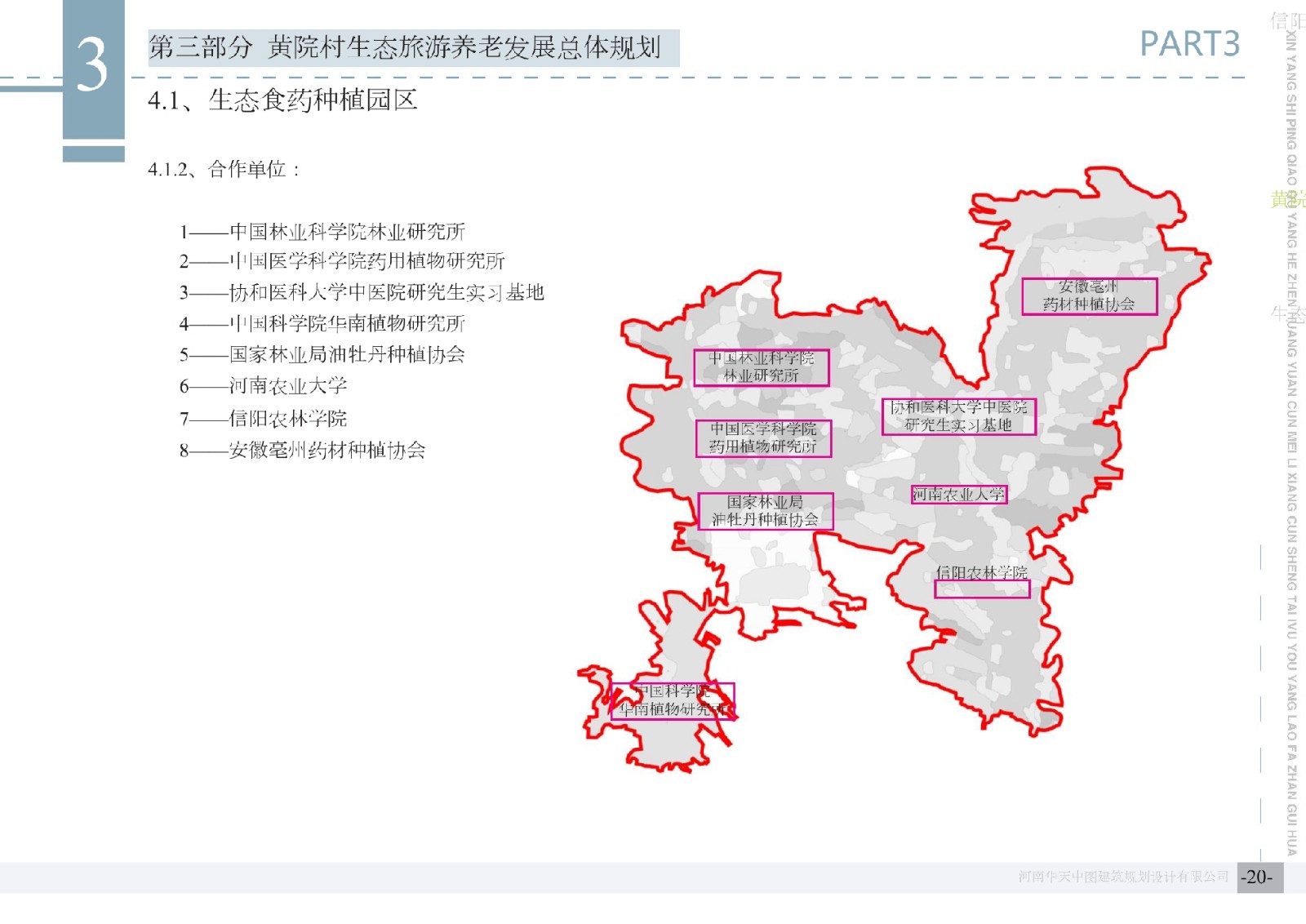 信阳市黄院民俗村设计实施方案