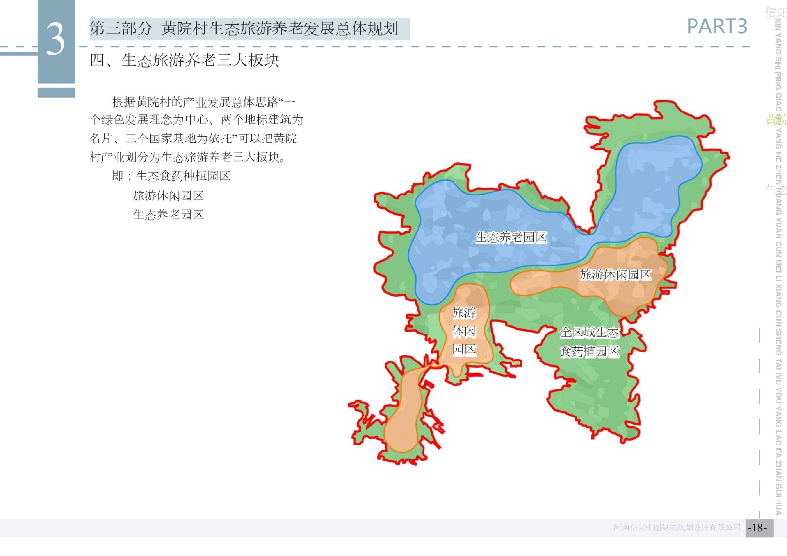 信阳市黄院民俗村设计实施方案