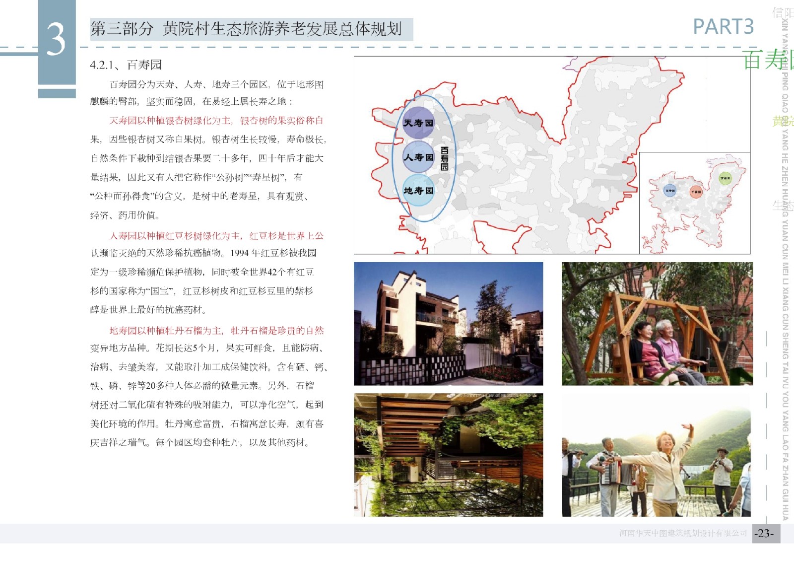 信阳市黄院民俗村设计实施方案