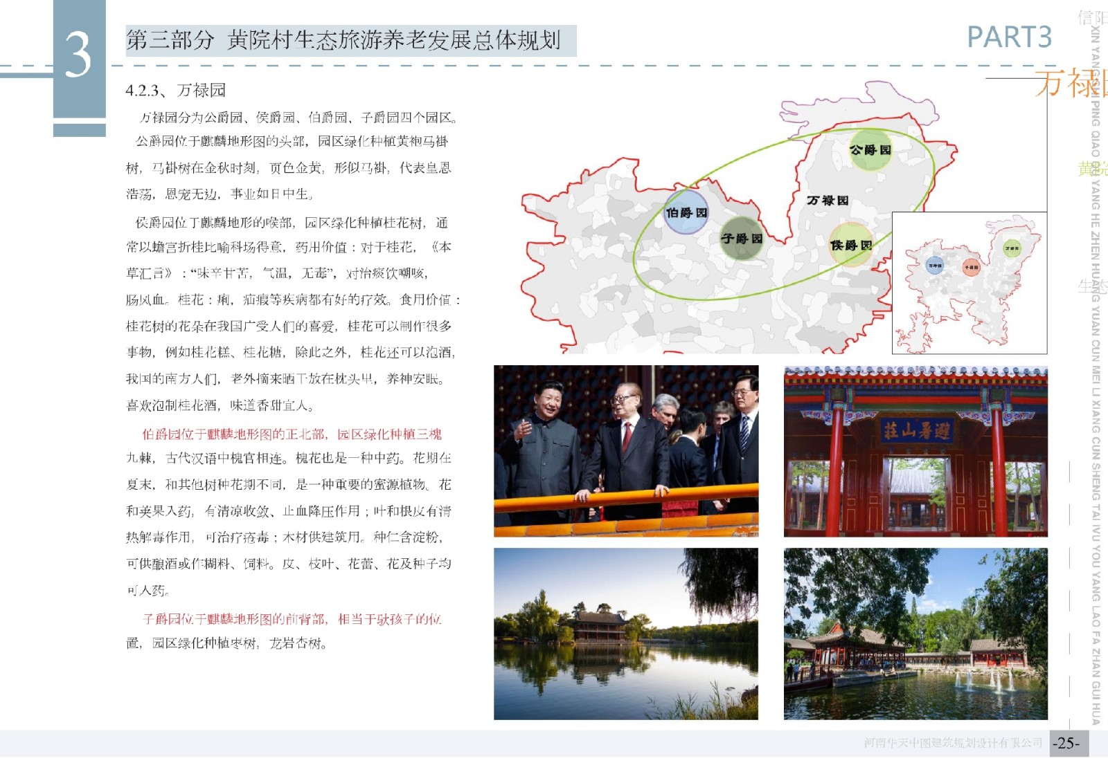信阳市黄院民俗村设计实施方案