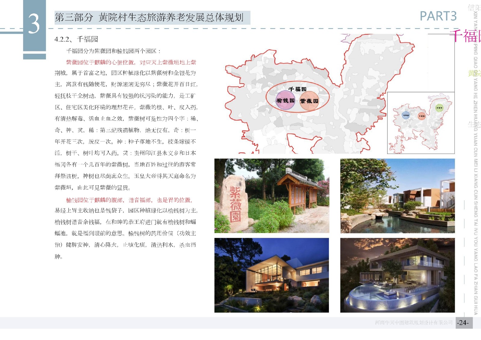 信阳市黄院民俗村设计实施方案