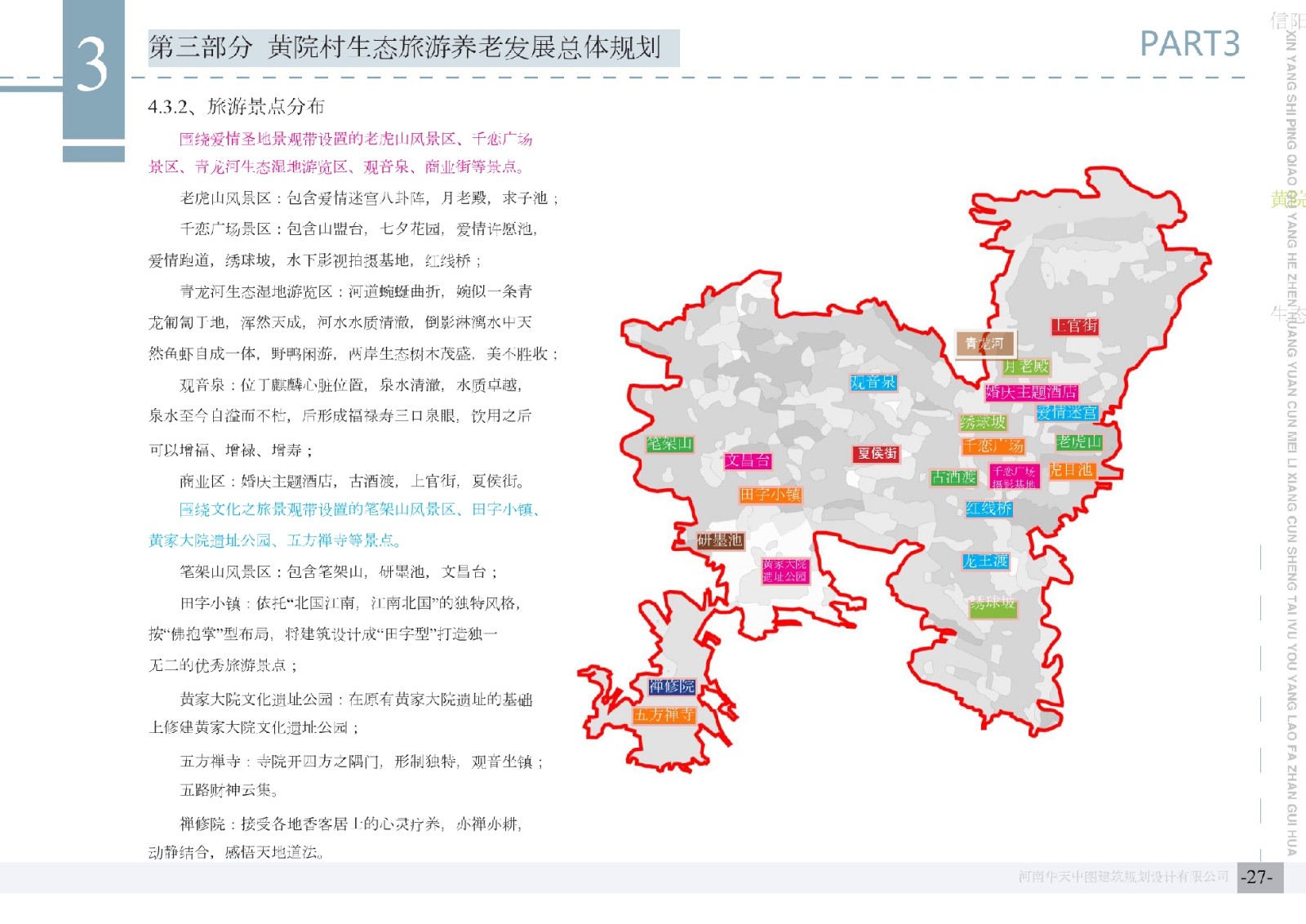 信阳市黄院民俗村设计实施方案