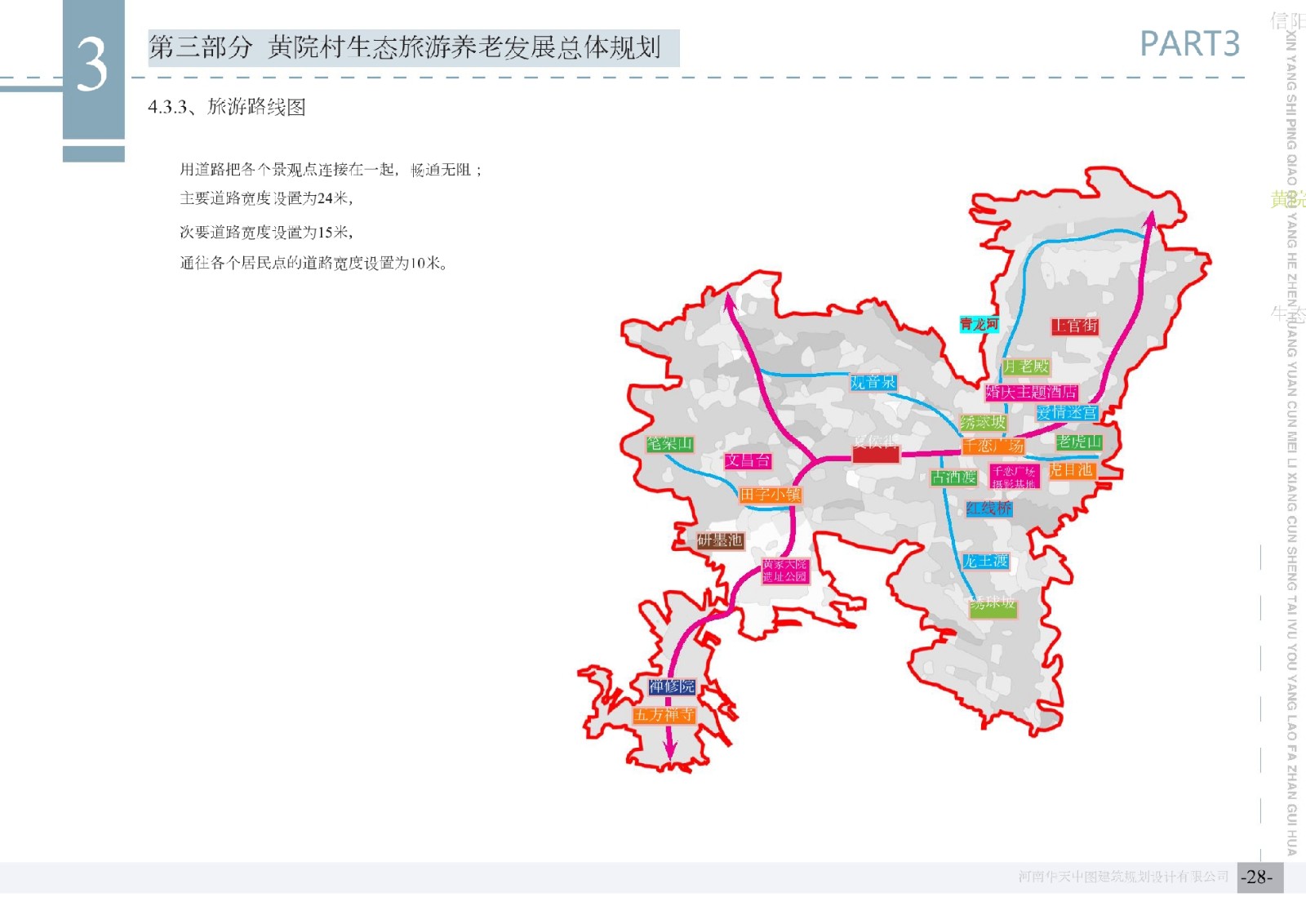 信阳市黄院民俗村设计实施方案