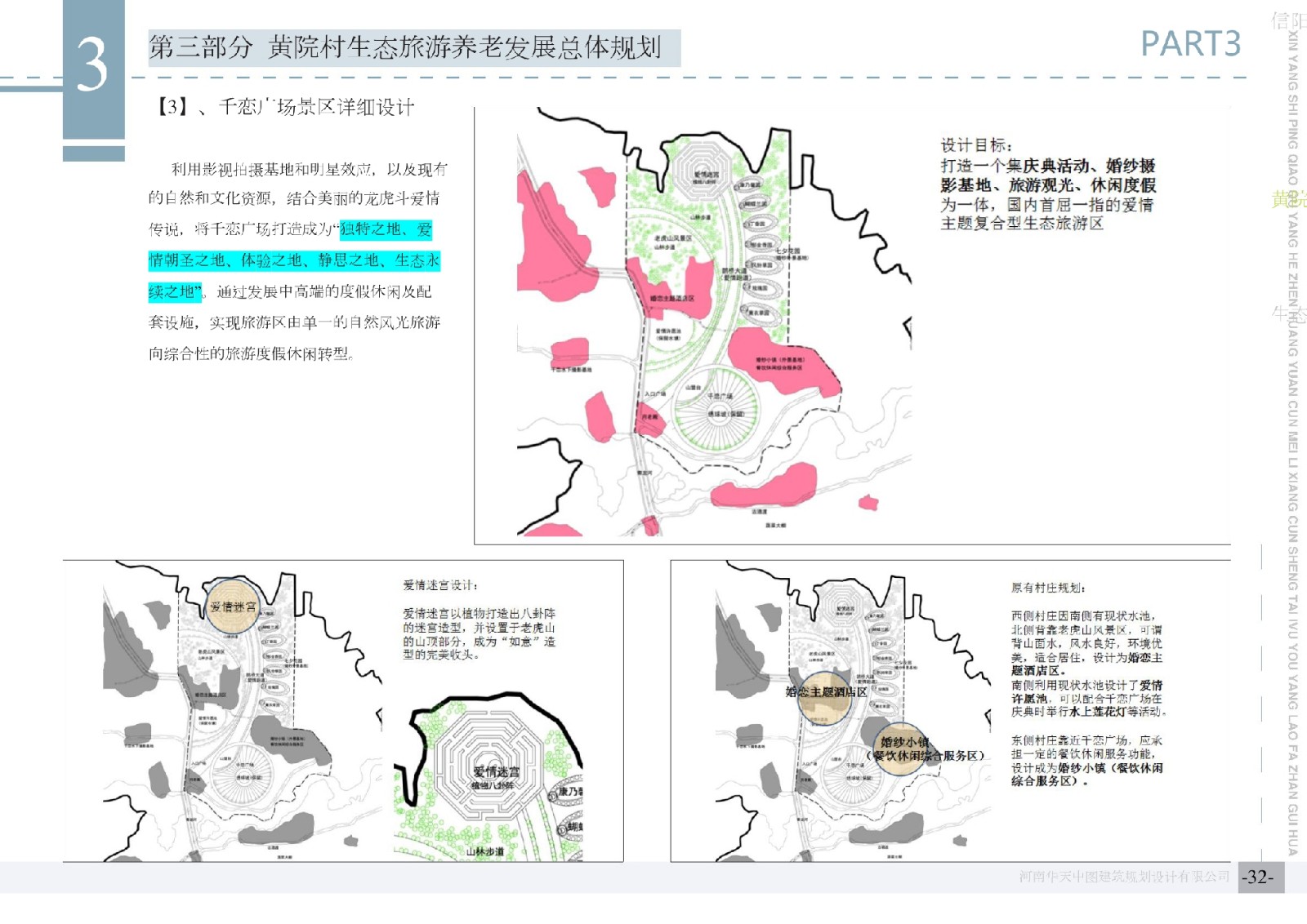 信阳市黄院民俗村设计实施方案