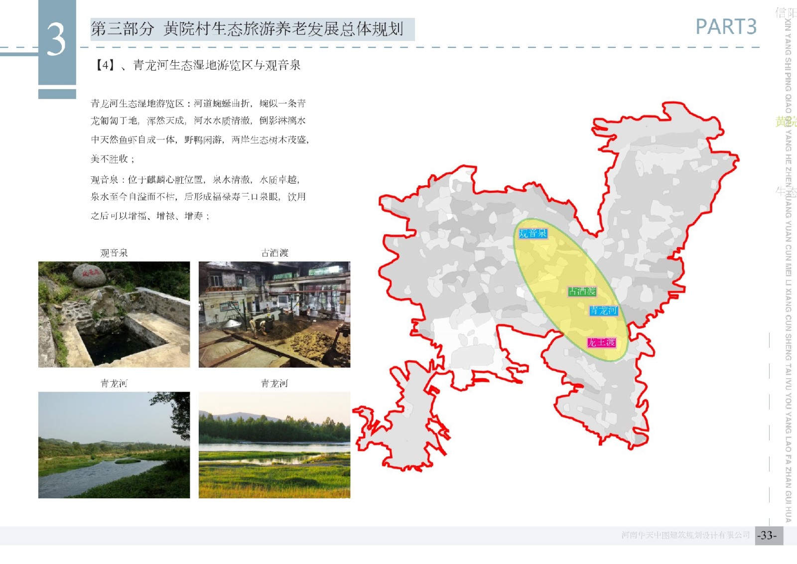 信阳市黄院民俗村设计实施方案