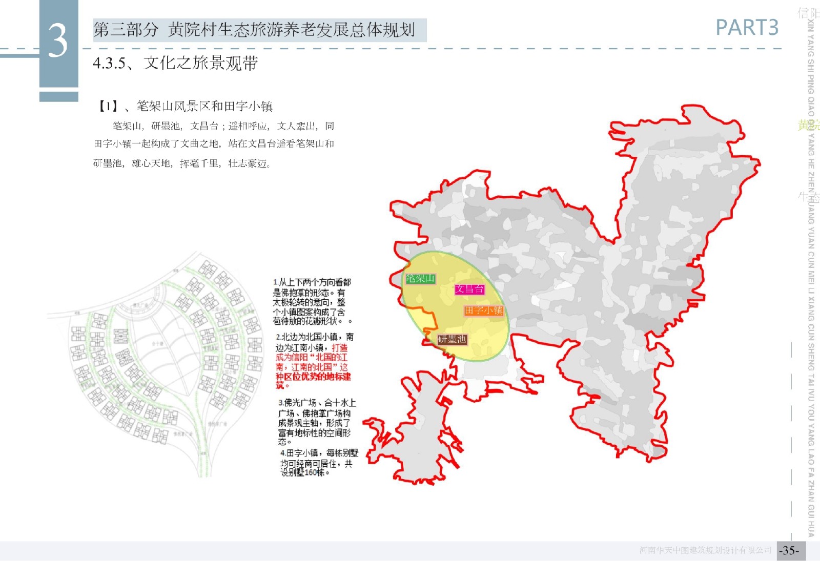 信阳市黄院民俗村设计实施方案