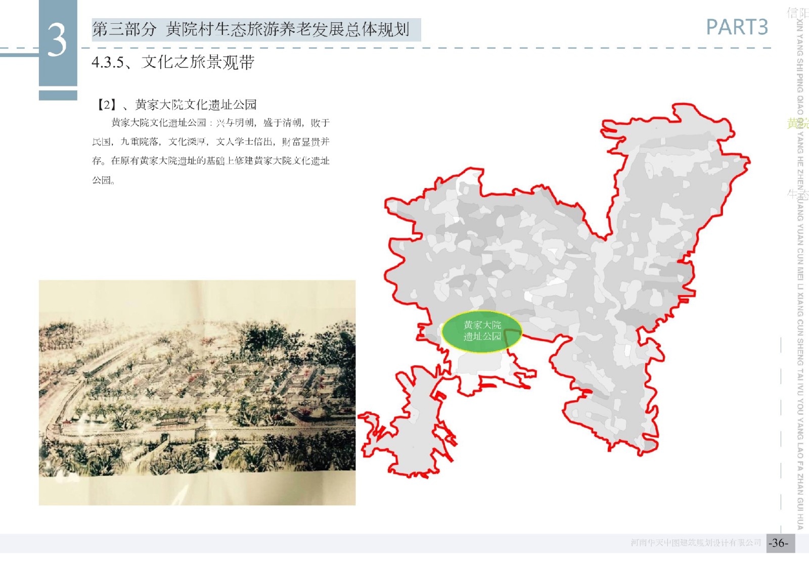 信阳市黄院民俗村设计实施方案