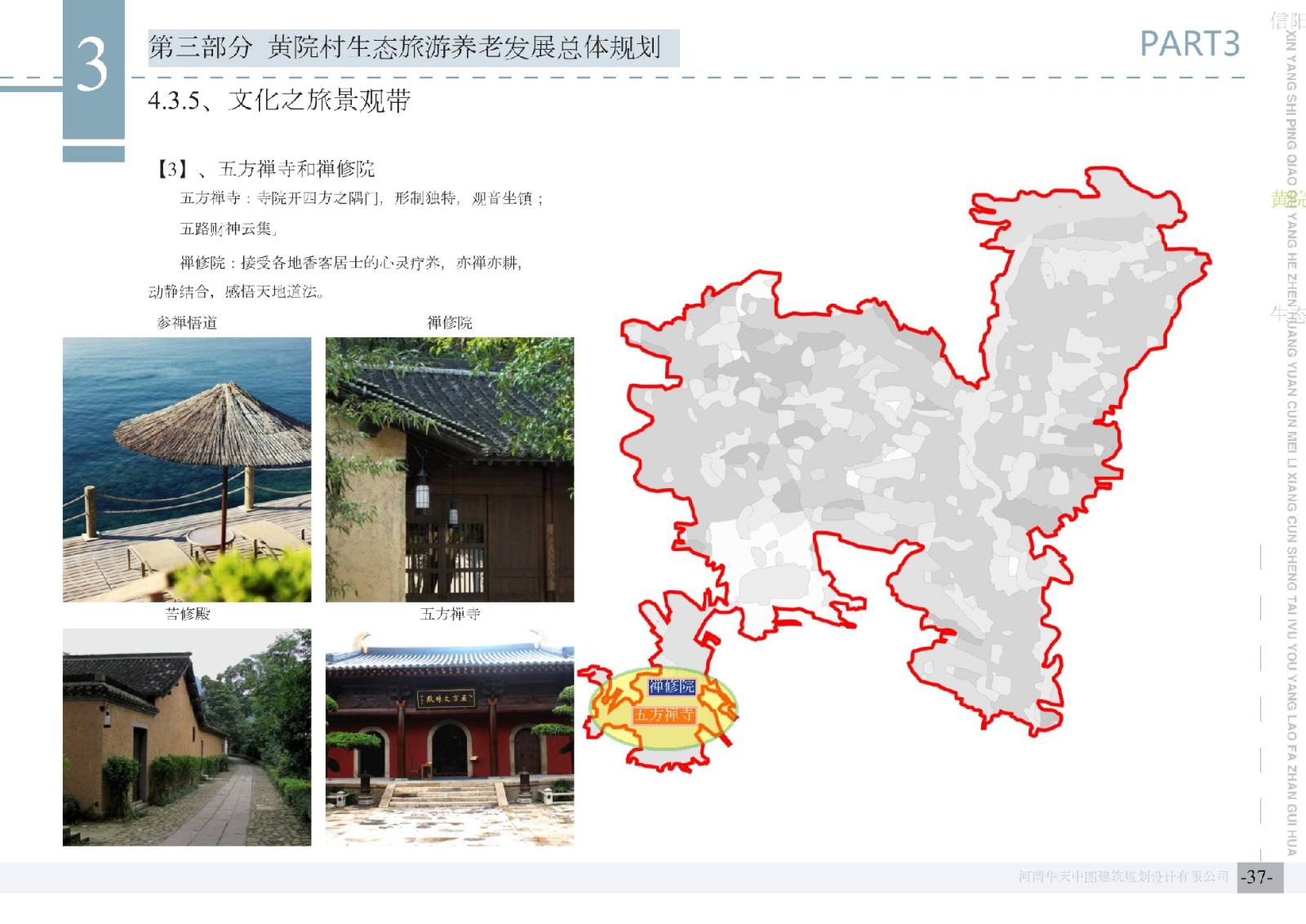 信阳市黄院民俗村设计实施方案