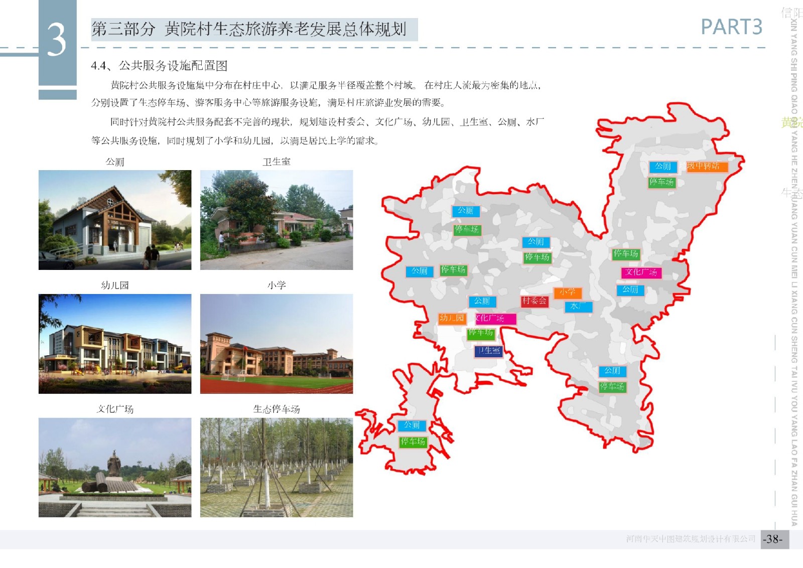 信阳市黄院民俗村设计实施方案